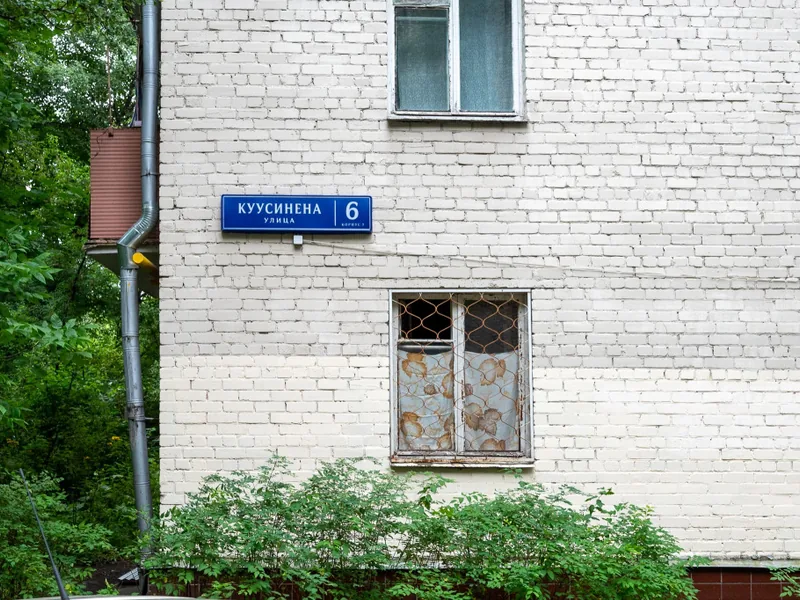 Фасад / вход «на улице Куусинена 6к7»