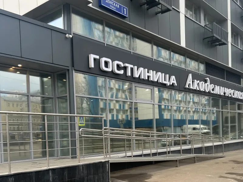 Другие фото гостиницы «Академическая»