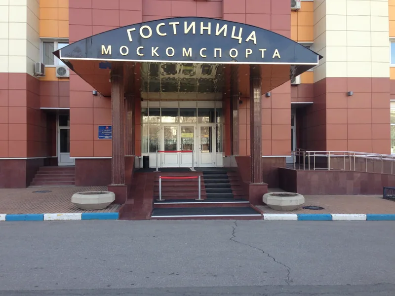 Фасад / вход «Москомспорта»
