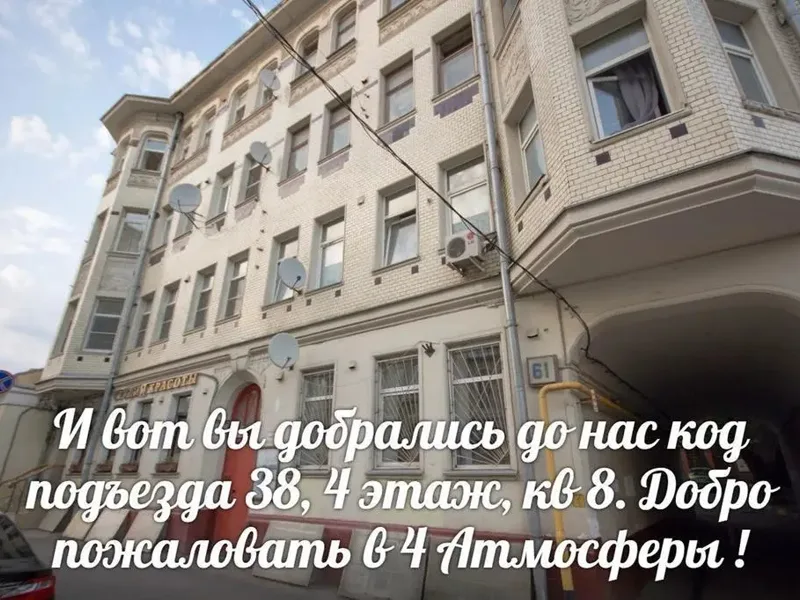 Гостиница 4 Атмосферы, Улица Садовническая 61 строение 1, Москва