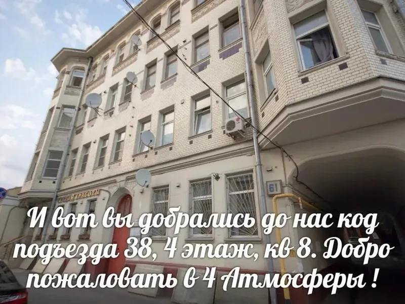 Фасад / вход «4 Атмосферы»