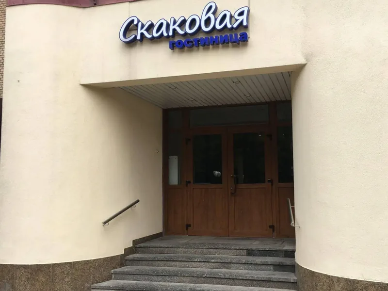 Фасад / вход «Скаковая»
