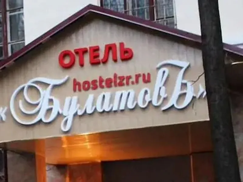 Фасад / вход «БулатовЪ»