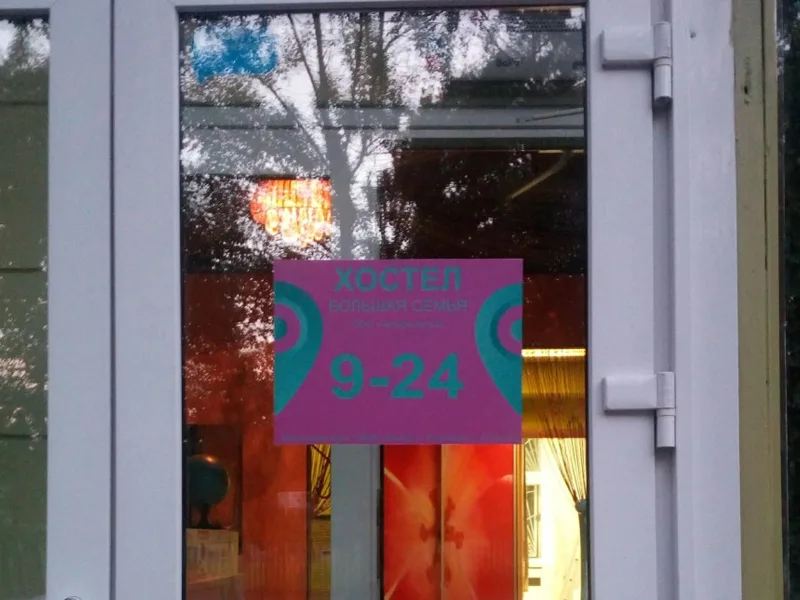 Bolshaya Sem'ya Hostel, ulitsa Kominternaya, 46, Москва
