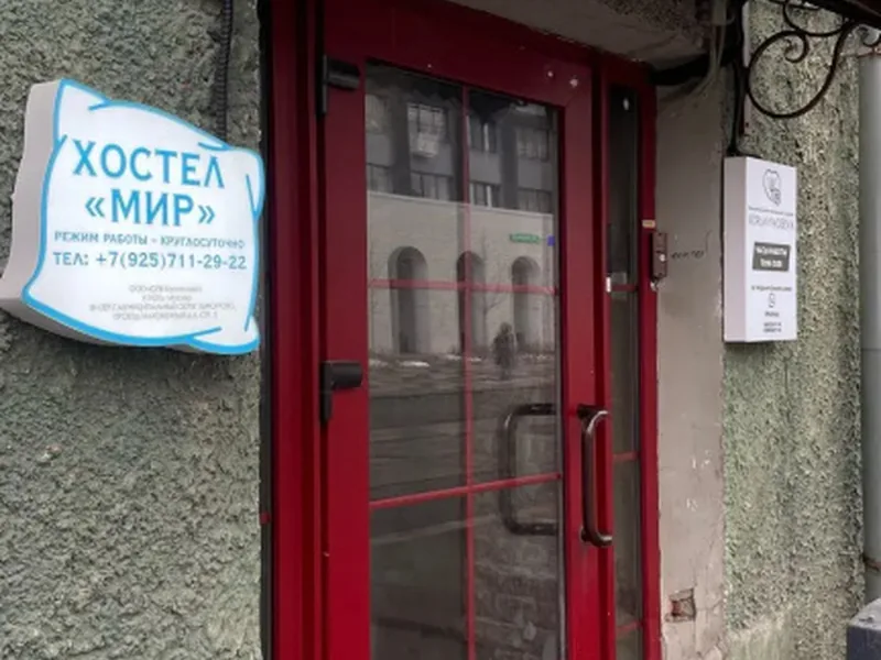 Другие фото хостела «Мир»