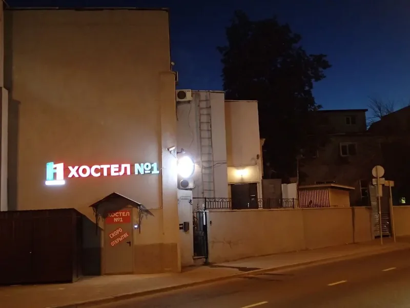 Hostel n.1, Bolshaya Pochtovaya, 36/11, Basmanny, 105082, Москва