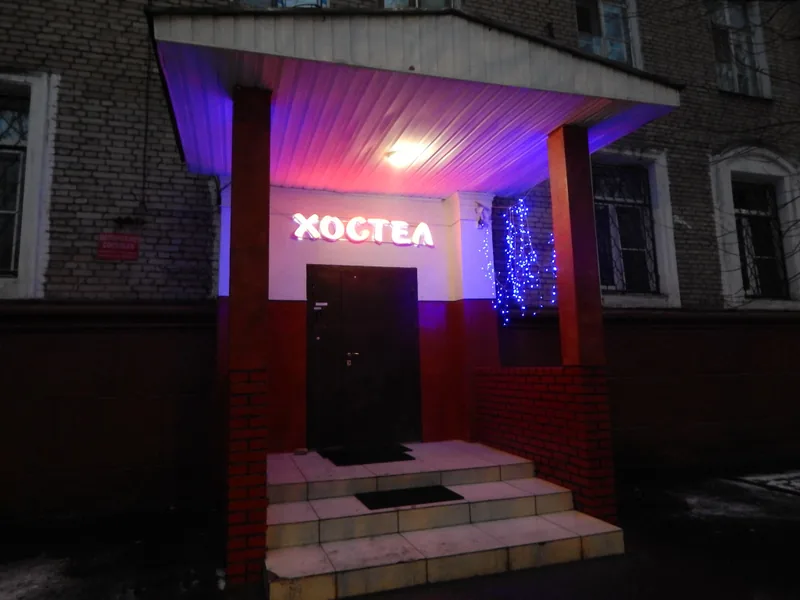 Фасад / вход «Scherbenok Hostel»