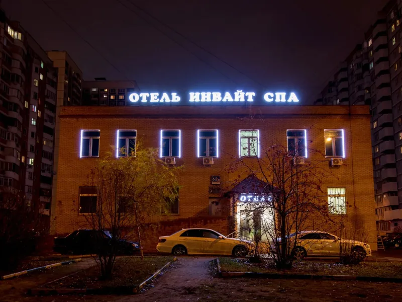 Ресепшн / лобби «Инвайт СПА»