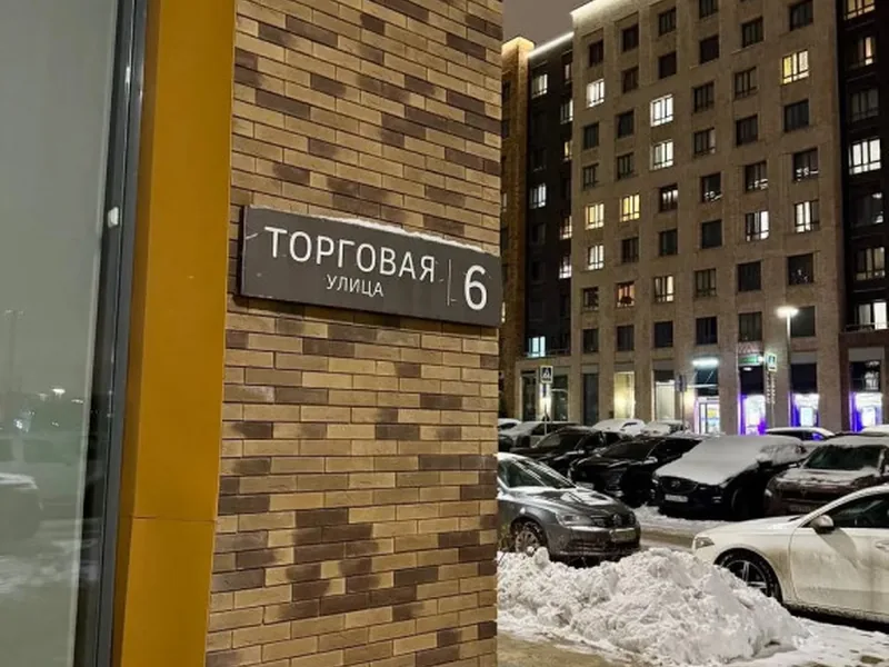 Фасад / вход «на Торговой 6 рядом со Сколково»