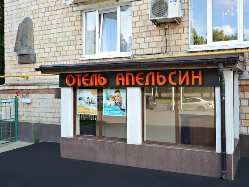 Фасад / вход «Апельсин на Воробьевых Горах»
