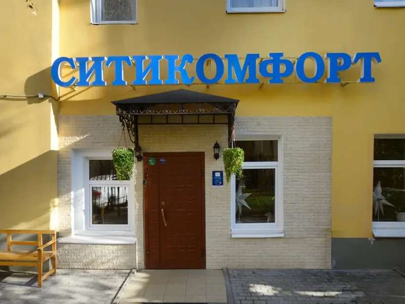 Фасад / вход «Ситикомфорт на Арбатской»