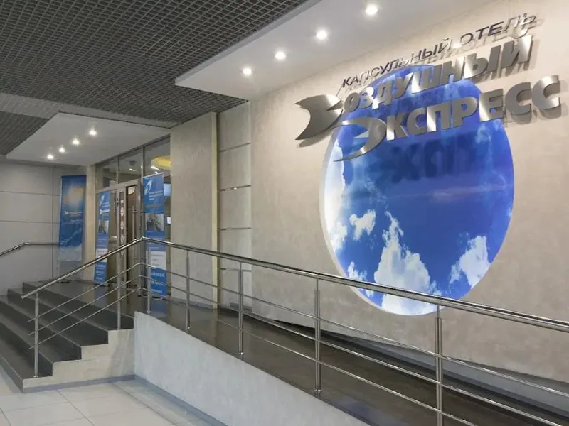 Другие фото отеля «Comfort Hotel Air Express Sheremetievo (FREE ZONE)»