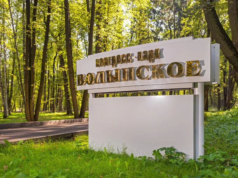 Ресепшн / лобби «Волынское Конгресс-Парк»