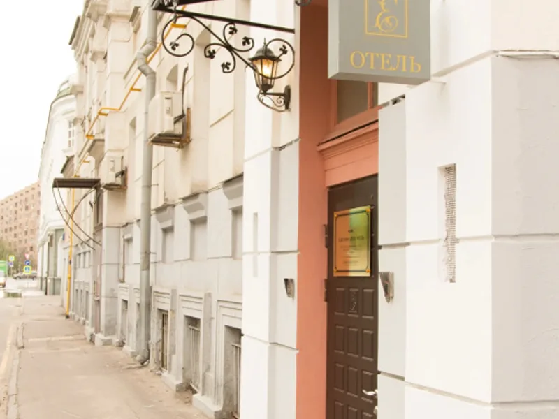 Отель Елисеефф Арбат, пер Глазовский, д. 10, стр. 1, помещ. 1/1, Москва
