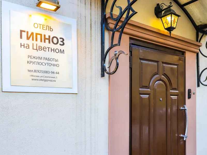 Ресепшн / лобби «Гипноз на Цветном»