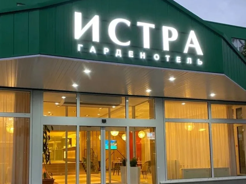 Фасад / вход «Истра Гарден»