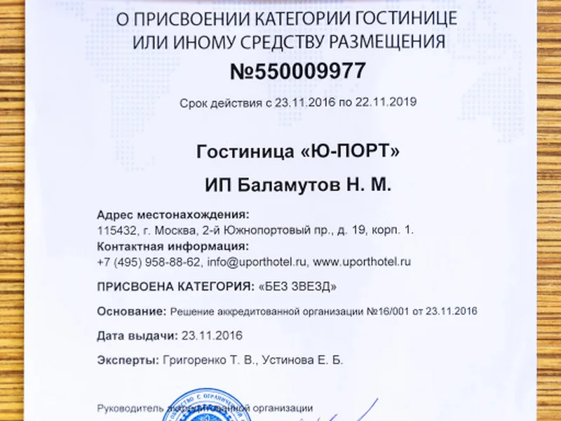Другие фото отеля «Ю-Порт»