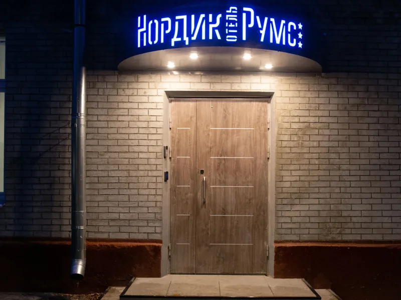 Другие фото отеля «Nordic Rooms»