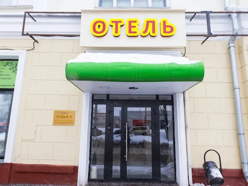 Отель Otdykh 9 Hotel, Lublinskaya 123/2, 109382, Москва