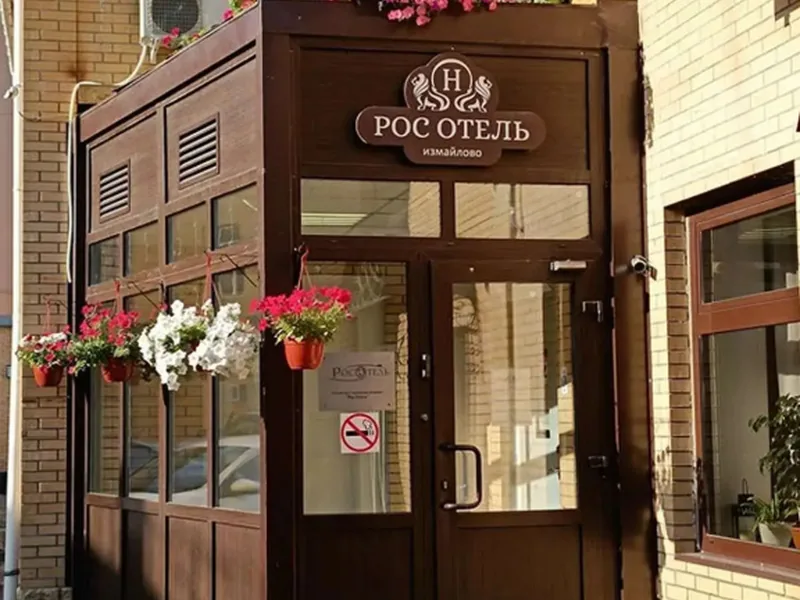 Фасад / вход «РОС ОТЕЛЬ Измайлово»