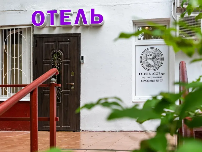 Фасад / вход «Сова в Тропарево»