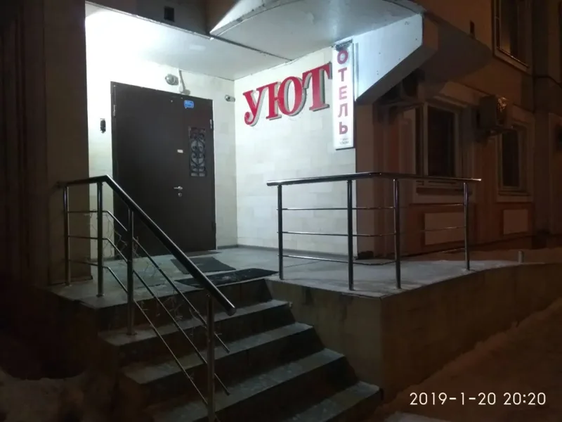 Отель Уют, Южнобутовская улица, 60, помещ. 1/1, Москва