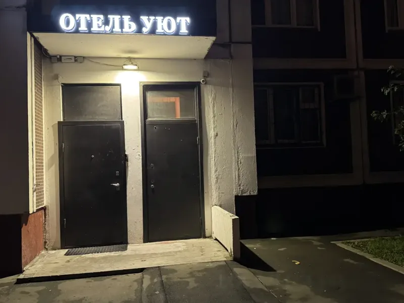 Мини отель Уют, улица Маршала Кожедуба, д. 8, помещ. 2/1, Москва