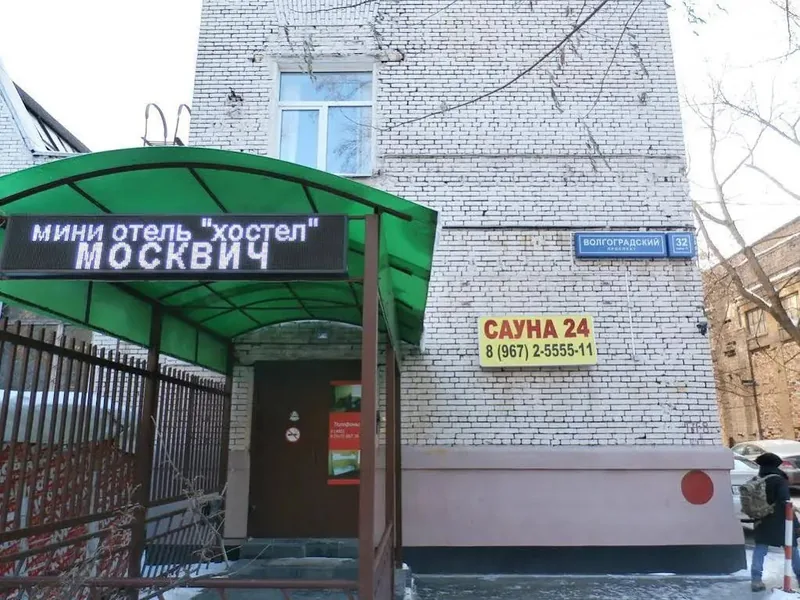 Фасад / вход «Москвич»
